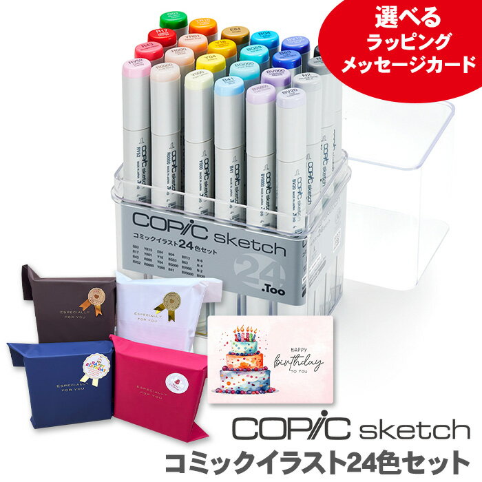 【ラッピング メッセージカード無料】コピック コピックスケッチ コミックイラスト24色セット/スケッチ コミックイラスト 24色 24色セット セット