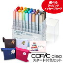 【ラッピング・メッセージカード無料】【送料無料】コピック コピックチャオ スタート36色セット / チャオ スタート 36色 セット