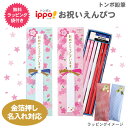 【ラッピング無料】名入れ 鉛筆 トンボ鉛筆 ippo! お祝いえんぴつ MP-KM02-2B MP-KW02-2B イッポ 鉛筆 かきかたえんぴつ 12本 六角...