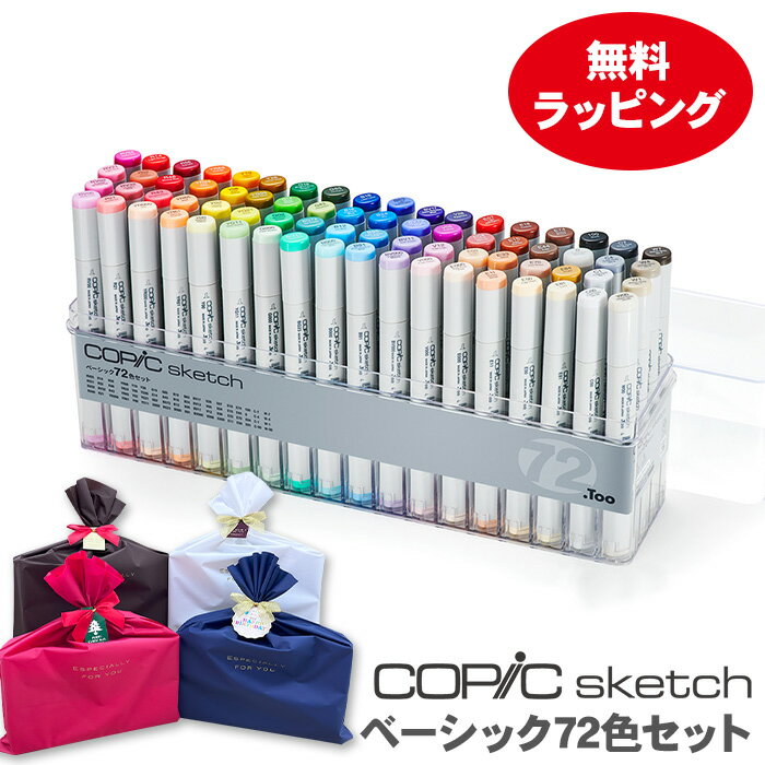 【新品未開封】Too コピック スケッチ 72色 Dセット 迅速配送 楽天市場】72色 コピックスケッチの通販