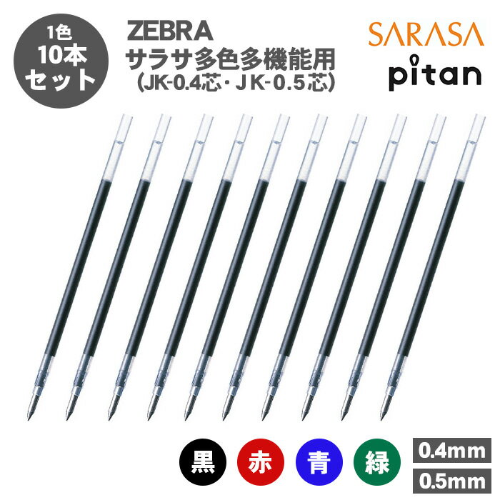 楽天市場】ゼブラ(ボールペン替芯|筆記具):文房具・事務用品 楽天市場】ゼブラ(ボールペン替芯|筆記具):文房具・事務用品