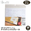ハピラ 酒reco テイスティング入門シール SAKE06 ラベルコレクション ラベルコレクター コレクションアルバム ワインラベル サケレコ