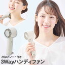 【送料無料】ラドンナ 冷却プレート付3Wayハンディファン 手持ち扇風機 首掛け扇風機 卓上扇風機 冷却プレート付き 冷却プレート ハンディファン ハンディ