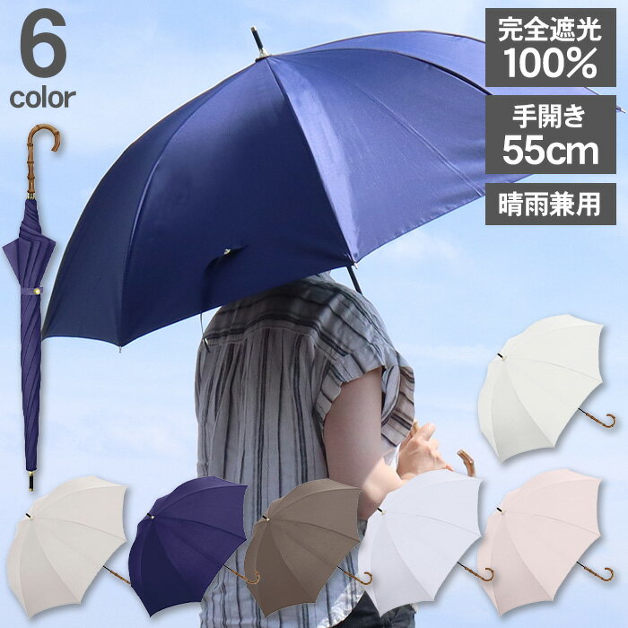 Rakuten - 【お買い物マラソン限定価格】 【送料無料】完全遮光 日傘 晴雨兼用 シンプル バンブー 遮光率 100％ 遮熱 UPF50＋ UVカット 長傘 傘 女性 男性 レディース メンズ かわいい 可愛い おしゃれ 雨天兼用