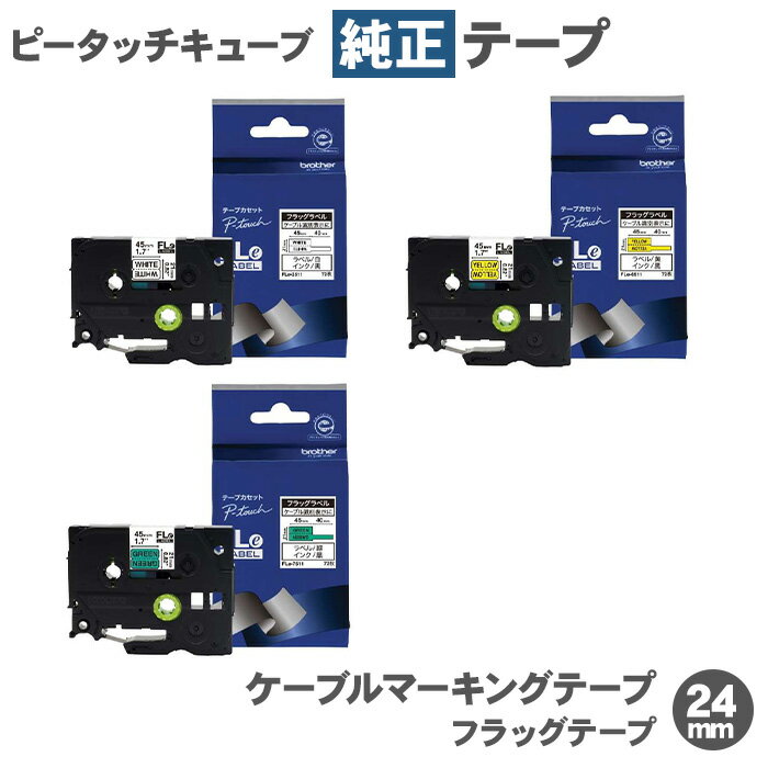 ブラザー ピータッチキューブ 純正 テープ ケーブルマーキングテープ フラッグテープ 24mm / brother ピータッチ キューブ 純正 ラベルライター P-TOUCH CUBE 純正テープ 入学 入園 準備 ラベリング