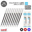 【送料無料】三菱鉛筆 ジェットストリーム 替芯 紙パッケージ Lite Touch Ink 0.5mm 0.7mm SXR-L-5 SXR-L-7 単色用 選べ...