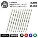 【送料無料】ゼブラ ZEBRA シャーボX ライトライトα 油性ボールペン 替芯 4C-1.0芯 4C-0.7芯 リフィル 0.7mm 1.0mm BR-8A-...
