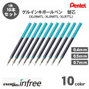 【送料無料】ぺんてる Pentel XLRN4TL XLRN5TL XLR7TL ゲルインキボールペン 替え芯 エナージェル 0.4mm 0.5mm 0.7mm...