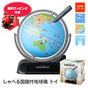 【期間限定ポイント5倍】ラッピング 送料無料 しゃべる国旗付き地球儀 (全回転 音声機能付き)OYV403 地球儀 レイメイ藤井 25cm球 音声機能 国旗 国...