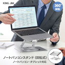 【送料無料】キングジム ノートパソコンスタンド 回転式 NPS20 シルバー PCスタンド 360°回転 11〜17インチ対応 コンパクト 折りたたみ スタンド KING JIM(3)