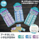 【送料無料】アーチ消しゴム 小学生学習用M 10個セット サクラクレパス RFAG-M 消しゴム 2B 4B 濃い鉛筆 よく消せる アーチ 小学生用 小学生 新...