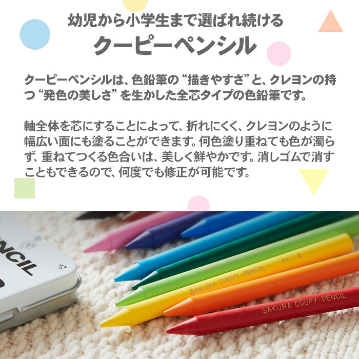 クーピーペンシル 24色 缶ケース入り FY24 色鉛筆 サクラクレパス クーピー 色えんぴつ 小学生 幼児 子供 入園 卒園 新入学 入学 削り器 消しゴム 缶 theme-de-bungu-10001446 テーマで文具 楽天市場店 サンプル画像2