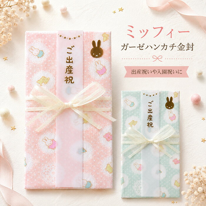 楽天市場】赤ちゃん ガーゼ（祝儀袋｜冠婚葬祭）：日用品雑貨・文房具