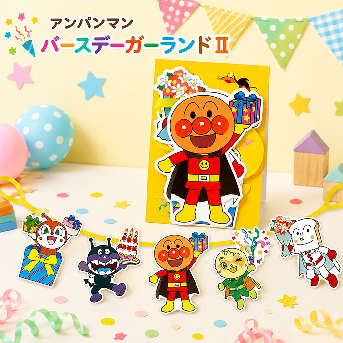 楽天市場】アンパンマン ガーランドの通販