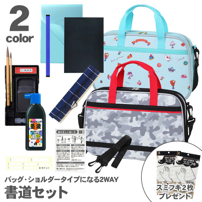 Rakuten - 【お買い物マラソン限定価格】 【送料無料】あかしや 書道セット グレーモンスター スイーツパーティー AF232-GM AF232-SP / かわいい かっこいい スタイリッシュ シンプル レザー調 ダブルファスナー メッシュ生地 ネームラベル付き ブルー グレー 2WAY 2way