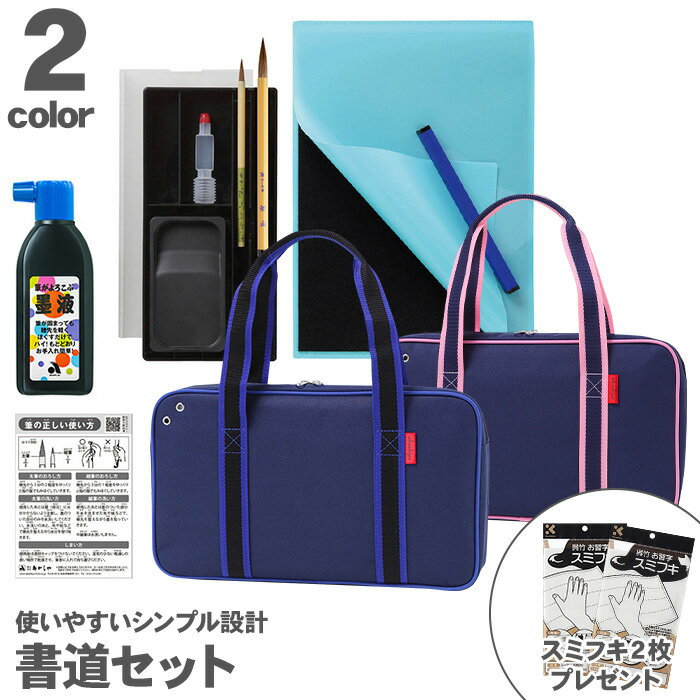 Rakuten - 【お買い物マラソン限定価格】 【送料無料】あかしや 書道セット ショルダートート ブルー ピンク AF233-BL AF233-PK / シンプル トート バッグ 書道バッグ
