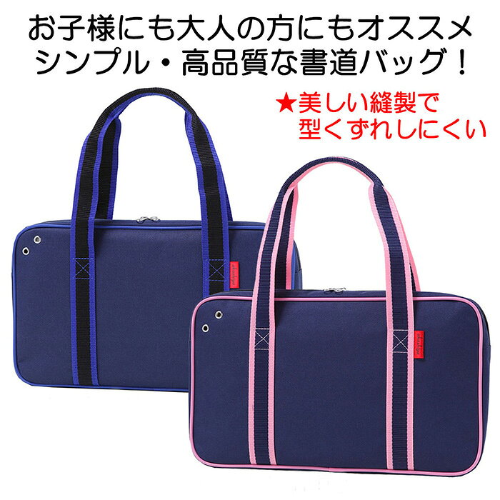 【送料無料】あかしや 書道セット ショルダートート ブルー ピンク AF233-BL AF233...