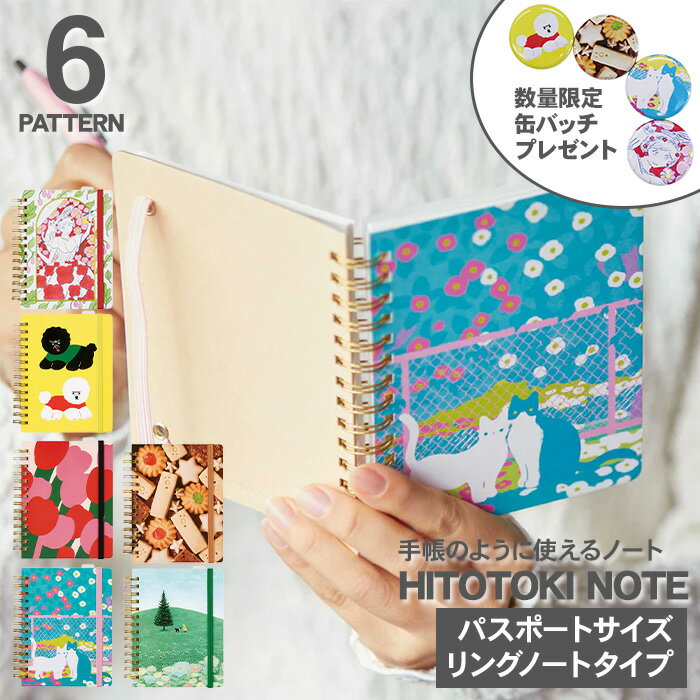 Rakuten - 【数量限定缶バッジプレゼント】 キングジム ヒトトキノート パスポートサイズ リングノートタイプ 方眼 下敷き / HITOTOKI NOTE 手帳 日記 リングノート ノート スクラップ かわいい