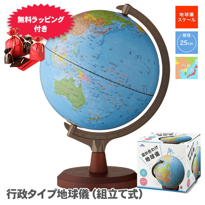【行政タイプ地球儀（組立て式）】 国別色分けでしっかり学べる ●お子さまでも学習しやすいように、漢字にはよみがなを表記 ●木製の台座・支柱と、金属のフレームをボルトで繋ぐ、簡単な組立て式 ●平面の地図ではわかりにくい「距離／方位／大きさ比較」を学べる地球儀スケール付き ●専用化粧箱入り ■品番:OYV24 ■本体サイズ：W265×H370×D250mm ■包装サイズ：W285×H255×D250mm（持ち手付き化粧箱） ■本体重量：1.0kg ■タイプ：行政タイプ（国別で色分け） ■縮尺：約1/52,150,000 ■素材：地球儀＝ハイインパクトスチロール/フレーム＝アルミ/支柱＝木製/台座＝MDF ■付属品：取扱説明書（保証書付）/地球儀スケール（意匠登録） ■JANコード：4902562473567 ※本地球儀の地図は、製造上、赤道付近で重ね合わせますので、若干のズレが生じる場合がございます。ご了承お願い致します。