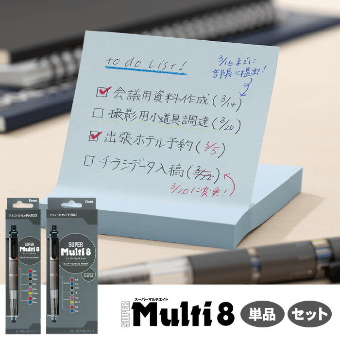ぺんてる スーパーマルチ8 スーパーマルチ8セット スーパーマルチ8 XPH803 XPH803ST ホルダー式／ボールペン シャープペン 色鉛筆 カラー芯 シャープペンHB ボールペン芯0.7mm 色芯2mm ボール径0.7mm 替芯 カラーシャープペン カラーシャープペンシル Pentel