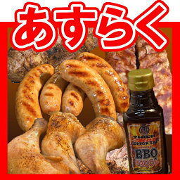 【送料無料】バーベキューセットB 合計5kg（10人前）?！！究極のバーベキュー肉（洋風焼肉セット・BBQセット/ブロック肉、生ソーセージ、スペアリブソース付きなど）お得さ福袋級！【asrk_ninki_item】【あす楽対応】