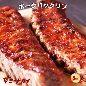 ポークバックリブ（ベービーバックリブ）1.2kg BBQ バーベキューの定番 豚肉 スペアリブ ブロック 2ラック入り☆バーベキュー肉の材料に -P101