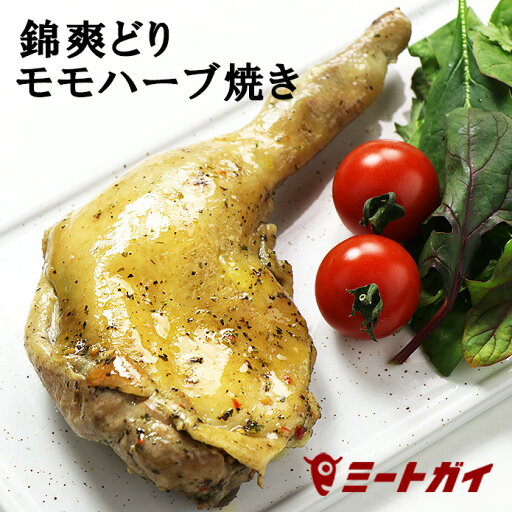 錦爽どりの骨付きモモ肉 ハーブ焼き (国産銘柄鶏・きんそうどり) 1本200g 食べきりサイズ 加熱調理済み 個別冷凍 パーティ料理 クリスマス定番 骨付き肉 かたまり肉 -C302 錦爽どりの骨付きモモ肉 ハーブ焼き (国産銘柄鶏・きんそうどり) 1本200g 食べきりサイズ 加熱調理済み 個別冷凍 パーティ料理 クリスマス定番 骨付き肉 かたまり肉 -C302