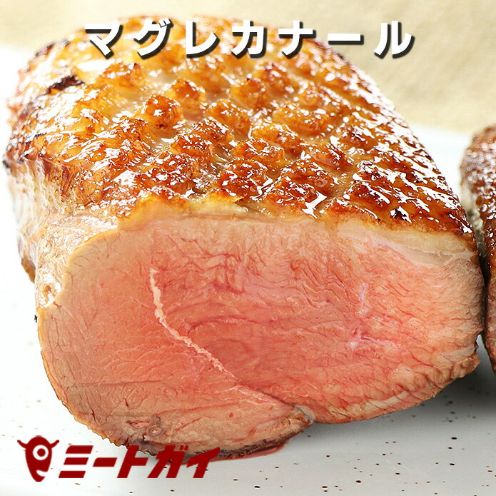 マグレカナール ハンガリー産 300g 未調理・生　フォアグラ採取後の鴨胸肉 鴨ロース ダックブレスト 鴨..