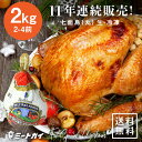 ベイビーターキー（小さなサイズの七面鳥）2kg （冷凍・生）/ 2〜4人前 クリスマス　サンクスギビング　感謝祭　イベント　ホームパーティに（スモークターキー/七面鳥/丸鳥）-T001