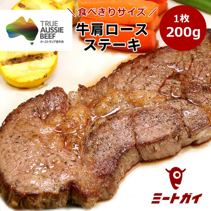 楽天ミートガイステーキ肉 オーストラリア産 牛肩ロースステーキ 200g 牛肉 BBQ 焼肉 チャックアイロール クラシタ ビーフステーキ オージー・ビーフ - B601