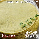 イエローコーントルティア 6インチ 24枚入り(タコシェル/タコス用コーントルティーヤ)手作りコーンチップスにもオススメ♪-PI014a イエローコーントルティア 6インチ 24枚入り(タコシェル/タコス用コーントルティーヤ)手作りコーンチップスにもオススメ♪-PI014a