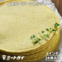 商品情報 商品名 イエローコーントルティア 6インチ 名称 イエローコーントルティーヤ(冷凍食品) 内容量 24枚 原産国 アメリカ合衆国 原材料 とうもろこし(遺伝子組み換えでない)／水酸化カルシウム、フマル酸 賞味期限 別途商品ラベルに記載 保存方法 要冷凍-18℃以下 輸入者 ディーエフシー・フーズ株式会社横浜市港北区新横浜3-1-4プラスタリアビル802号 販売者 ティーエムジーインターナショナル(株)名古屋市南区丹後通4-8-1　TEL:052-618-3705 配送形態 冷凍 *仕入や在庫状況によりパッケージ、規格などが多少違う場合がございます *内容量については個体差がありますので予めご了承ください 本商品に含まれるアレルギー物質（特定原材料7品目） 卵乳小麦落花生そばえびかに - - - - - - - 「○」のついているものは含まれます。商品説明 直径約15cm前後のアメリカ産コーントルティア6インチサイズ。とうもろこしの粉をたっぷり使った黄色いトルティア。とうもろこしの粉を水で 練って円形に薄くのばしました。このコーントルティーヤに肉や野菜をたっ ぷりはさめばメキシコの代表的な食べ物、タコスの出来上がりです。タコシェルにしたい場合はフライパンなどで焼いてから、温かいうちに曲げると良いでしょ う。6インチサイズは、無理なく食べ切れる小さなサイズな ので、別名スナックサイズとも言われています。24枚たっぷり入ってこの価格はお得！しかも冷凍なので、使いたい時に1枚ずつ取り出せて便利 。 ・入り数＝24枚 ・大きさ＝6インチ(約15cm) 召し上がり方 商品に味はついておりません。お好みのソースでお召し上がりください。 ・タコスのお皿や器に。 フライヤー で揚げると上手く形作れます。 ・揚げてコーンチップスに ・メキシコ料理トルティーヤスープ・トルティーヤピザ 商品について コーントルティーヤとフラワートルティーヤの違いは？ ◎コーントルティーヤ その名の通りトウモロコシの粉を水で練って作られたトルティア。 生地は硬く、コーン独特の風味があるのが特徴です。チップスやタコシェルにおすすめ。 オーブントースターで焼くと生地に火が移ることがございます！ご注意ください。 ◎フラワートルティーヤ　8インチ・10インチ こちらは小麦粉で作られています。 柔らかく、コンビニでよく見かけるブリトー（ブリート）を作るのに適しています♪ インチについて 6インチ＝約15cm。8インチ＝約20cm。10インチ＝約25cm。 レシピ 簡単コーンチップスの作り方 コーントルティーヤを4〜6等分（キッチンバサミで切れます。）にカットして油で揚げたものがコーンチップス。 そのまま食べてもワカモーレなどのディップにつけても美味しくお召し上がり頂けます。 揚げた後にお好みのスパイスで味付けすればドリトスのようなトルティアチップスの出来上がり。 ちょっと辛口のチップスに仕上げるなら、ミートガイオリジナルのタコススパイスミックスがオススメ♪