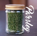 パセリ/20g【アリサン】【メール便の場合、送料無料】 Parsley