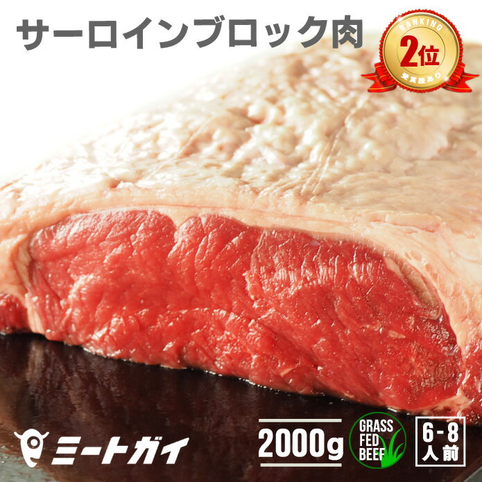 ステーキ肉 2キロ ブロック オース