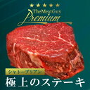 グラスフェッドビーフ シャトーブリアンステーキ 150g 【ミートガイPremium】ステーキ肉(牛ヒレステーキ) グラスフェッドビーフ (牧草飼育牛肉・牧草牛) ステーキ ヒレ ヒレ肉 -B106D