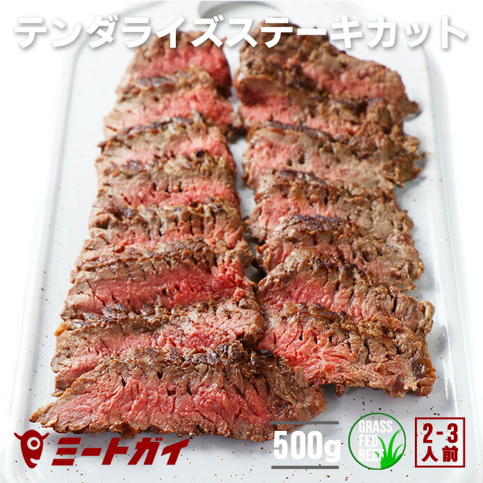 ステーキ肉 テンダライズ ステーキ 500g (4~5枚入り) 赤身 ランプステーキ ランプ肉使用 BBQ 焼肉 牧草牛 オーストラリアまたはニュージーランド 牛肉ステーキ ブロック-B007a