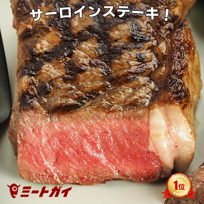 ステーキ肉 270g 厚切りサーロインステーキ グラスフェッドビーフ/牧草牛/牛肉 極厚ステーキを召し上がれ！ ステーキ 肉 バーベキューBBQ 焼肉 父の日にも-B102