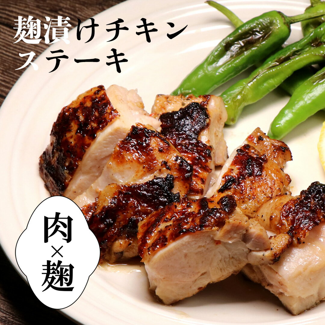 楽天ミートガイ【ハーブ塩麹漬け】錦爽どりの骨なしモモ肉 （きんそうどり） 250g　ハナマルキ（株）コラボレーション商品 ギフト -C103K