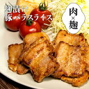 【BBQ風塩麹漬け】豚バラスライス240g ハナマルキ(株)コラボレーション商品 塩麹 豚バラ スライス-P113K