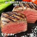 ステーキ肉 厚切りフィレミニヨン(牛ヒレステーキ) 1枚約250g×6枚(約1.5kg) ステーキ肉お得さ福袋級！グラスフェッドビーフ(牧草飼育牛肉・牧草牛) -SET111