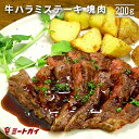 【肉の日セール】牛ハラミ ステーキ 200g (牛ハラミの塊肉) ハラミ BBQ 焼肉 希少部位！おうちで簡単ステーキ 塊肉 希少部位 がっつり肉- B200