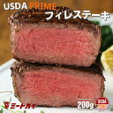 期間限定！半額）USDAプライム フィレステーキ 200g ステーキ 肉 牛肉 BBQ アメリカン アメリカ政府認証！最高峰のビーフステーキ　-USB730