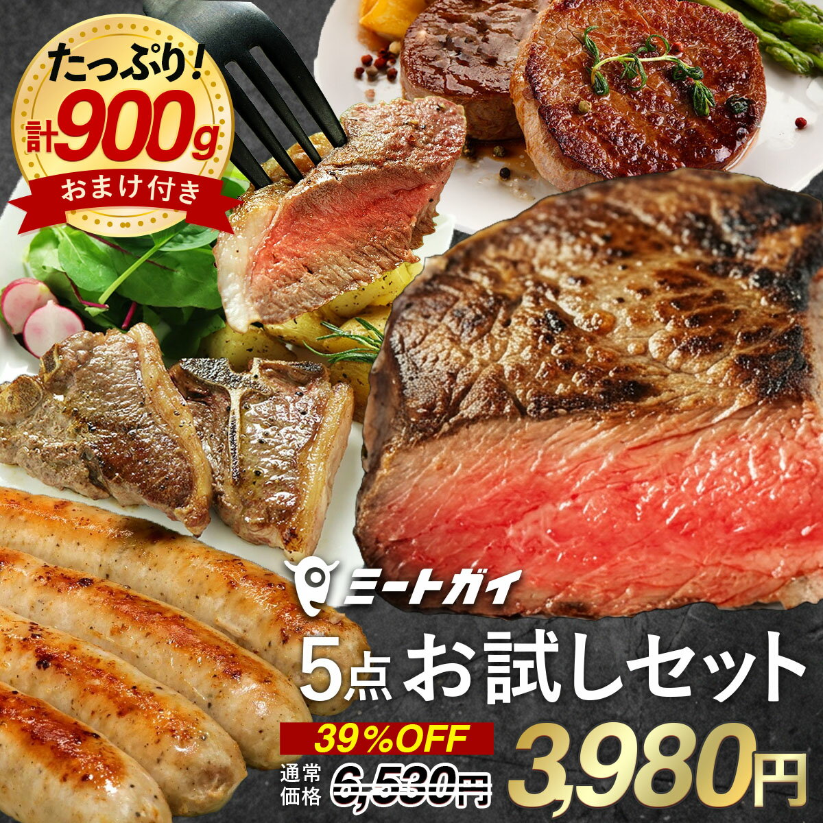 【送料無料】ミートガイを初めてご