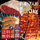 【あす楽】バーベキューセットA 合計約2.5kg!!究極のバ...