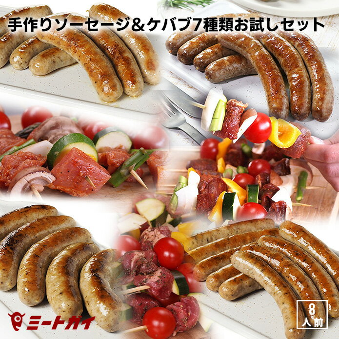 (送料無料)手作りソーセージ 4種類