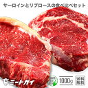 ステーキ肉 ブロック リブロースとサーロイン 食べ比べセット！1kg 赤身 ギフト プレゼント 牛肉 ステーキ肉 ブロック肉 BBQ 焼肉 ステーキに(送料無料)-SET800