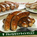 ミートガイ 手作り生ソーセージ (ハーブ&セミドライトマト) 大5本　おつまみ　BBQ　バーベキューにも-S007 2