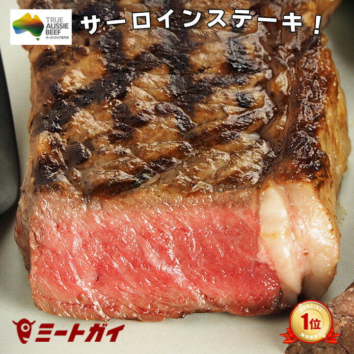 ステーキ肉 270g 厚切りサーロインステーキ 赤身 グラスフェッドビーフ 牧草牛 牛肉 極厚ステーキを召し上がれ ステーキ 肉 バーベキュー BBQ 焼肉 オージー・ビーフ 父の日にも-B102