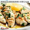 【国産銘柄鶏】錦爽鶏のムネ肉 (き