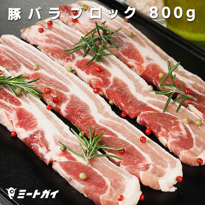 豚肉 豚バラ肉 ブロック 800g 豚肉ばら 三枚肉 サムギョプサル 豚の角煮やローストに -P113